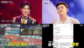 '무명전설',  음원차트도 접수… 미션곡 속속 차트인
