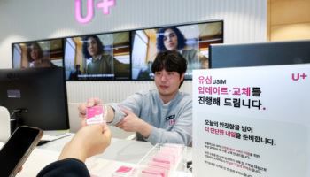 LG U+, 13일부터 유심 업데이트·무료 교체…"사전 예약 권장"