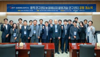 GIST, 풍력·열에너지 연구센터 동시 출범