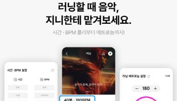 달리기에 찰떡 비트…KT지니뮤직, '러닝 음악 서비스' 출시