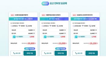 KT, 이동전화 이어 초고속인터넷까지…온라인 가입 할인 '요고' 요금제 출시