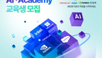 서울 청년취업사관학교, 엔비디아·MS와 손잡고 'AI 빅테크 캠퍼스' 확대
