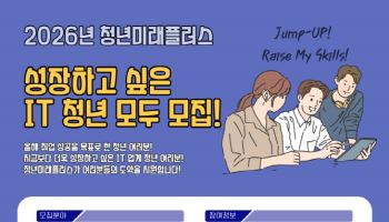 KOSA, ‘청년미래플러스’ 참여자 모집…AI·SW 1:1 멘토링 지원