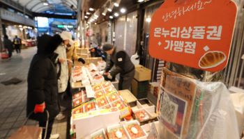 온누리상품권 ‘현금깡’하면 최대 3배 과징금
