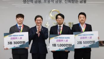 금융위, 우수 성과낸 직원 3명에게 1800만원 포상금 수여