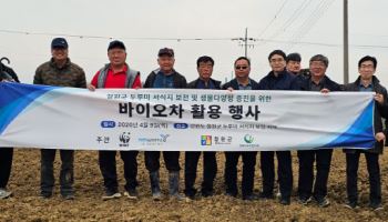 ㈜네트웍스와이, WWF·철원군과 협력해 ‘바이오차 활용 행사’ 성료