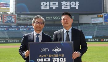 SPOTV, KBSA와 맞손…고교야구 선수에 OTT 이용권 지원