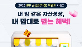 KB증권, IRP·연금저축 순입금 이벤트 실시