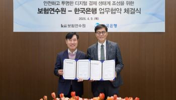 보험연수원-한국은행, 디지털화폐 기반 지수보험 개발 공동 TF 구성 합의