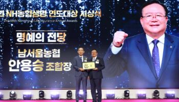 농협생명, 연도대상서 남서울농협 사무소 부문 5연패 달성...명예의 전당 헌액