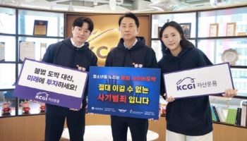 조원복 KCGI자산운용 대표, 청소년 불법 사이버 도박 근절 캠페인 동참
