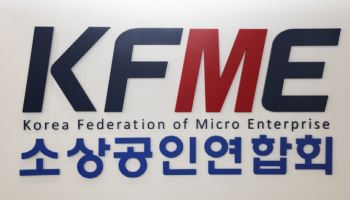 '소상공인 단결권 보장' 대통령 발언에 소공연 "협상력 높이는 계기"