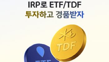 국민은행, 개인형IRP 투자상품 가입 이벤트