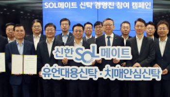 정상혁 신한은행장, SOL메이트 신탁 가입…“시니어 WM 전문은행”