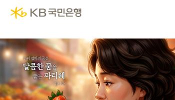 "우리 엄마, 꿈이 뭐였지"…KB골든라이프 '부모님의 꿈' 이벤트 사연 모집
