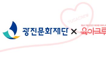 육아크루, 광진문화재단과 공동육아 문화 확산 나선다