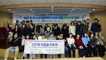 대구도시개발공사, 학교 밖 청소년 위한 진로탐색 기업탐방 개최