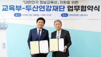 두산연강재단, 정보교육상 수상 교사들에 해외시찰 기회