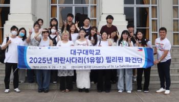 대구대, 9년 연속 ‘파란사다리’ 사업 선정…지역 대학생 캐나다·영국·필리핀 파견