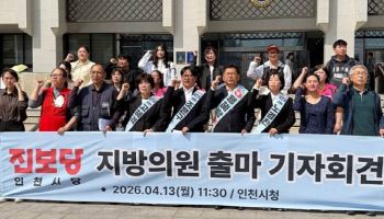 진보당, 지방선거 인천지역 4명 출마