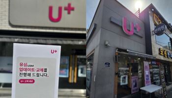 LGU+, ‘유심대란’ 없었다…첫날 조용한 출발 속 상권별 온도차[르포]