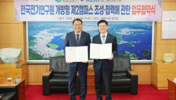 한국전기연구원, 창원 ‘개방형 제2캠퍼스’ 조성 추진