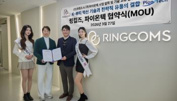 링컴즈·파이온텍, 바이오 융합 화장품 공동 개발 MOU