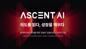 어센트코리아, ‘어센트 AI’로 사명 변경…글로벌 AI 지식 인프라 기업 선언