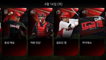 기아, 'KBO 디스플레이 테마 시즌2' 출시…"몰입감 강화"