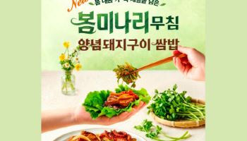 본도시락, 봄 신메뉴 `8만 그릇` 팔렸다…미나리·곤드레 추가 출시