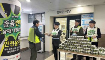 롯데웰푸드, 부산항서 ‘졸음운전 방지’ 캠페인… 안전의식 확산