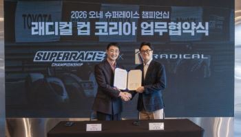 슈퍼레이스, ‘래디컬 컵 코리아’ 재계약…2027년까지 운영
