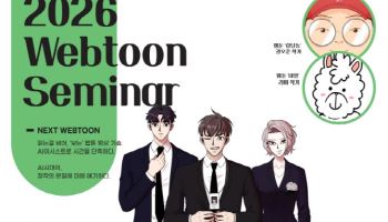 SBS아카데미컴퓨터학원, ‘2026 웹툰 세미나’ 개최