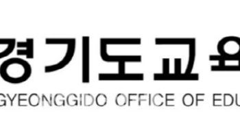 경기교육청, 서술·논술 AI 평가 체계 구축…대입 개편 목표