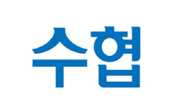 청년 취업난에 단비…수협, 상반기 233명 신입직원 일괄 공채