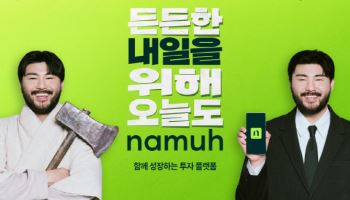 NH투자증권, 카더가든과 ‘나무꾼 대모집’ 캠페인…신규 고객 공략
