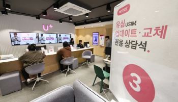 LGU+, 유심 교체 첫날 8만5203건...업데이트 포함 18만건 완료