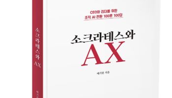 [책] 소크라테스로 해부하는 AI 전환의 실체