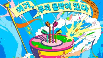 국립극장, 7월 '여우락 페스티벌' 개최…이한철·유태평양 나선다