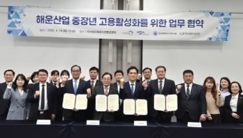 노사발전재단, 해운업 중장년 일자리 확대 나선다…4개 유관기관 MOU