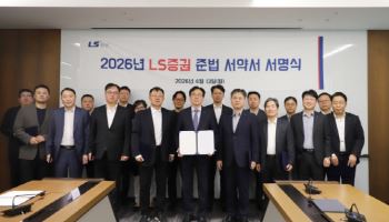 LS증권, '준법서약서 서명식' 개최…"준법정신·윤리의식 강화"