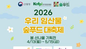 "오늘 저녁은 제철 산나물 한상 어떠세요"