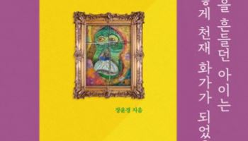 6시간 색연필 흔들던 아이, 화가 되다…발달장애 소년의 성장기
