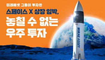TIGER 미국우주테크, 상장 첫날 개인순매수 615억 ‘역대급 흥행’