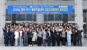 대구과학대, 행복 북구 평생직업대학 양성과정 개강