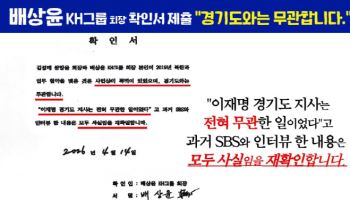 서영교 "배상윤 회장, '李와 대북송금 전혀 무관' 재확인"