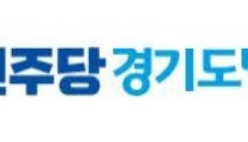 민주 경기도당, 기초단체장 후보 8명 확정