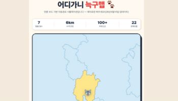 늑구 탈출 1주일째…시민 자체 추적 홈페이지까지 등장