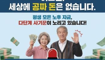 서울시, 어르신 노린 불법 다단계 차단…거점 10곳 관리