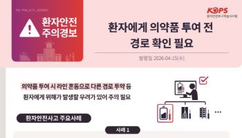 배액관 약물이 혈관으로…병원서 반복되는 ‘투약 실수’